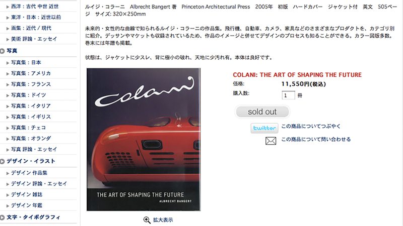 COLANI - AN INTENSE COOPERATION \u2014 Luigi Colani \u2014 London, Karlsruhe, Kyoto, München, Quingdao \u2014 2019 | Bangert Projects